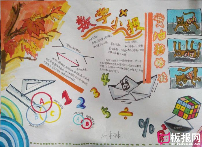 好看的小学数学手抄报图片，数学小报
