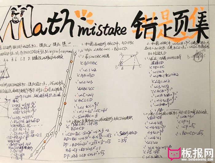 漂亮的初中数学手抄报，错题集