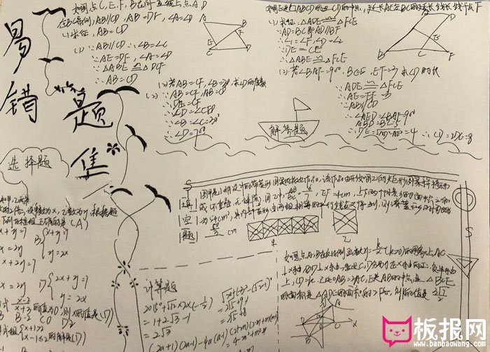 好看的初中数学手抄报，数学错题