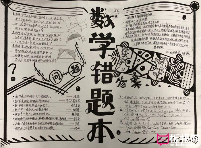 初中数学手抄报图片，易错题集