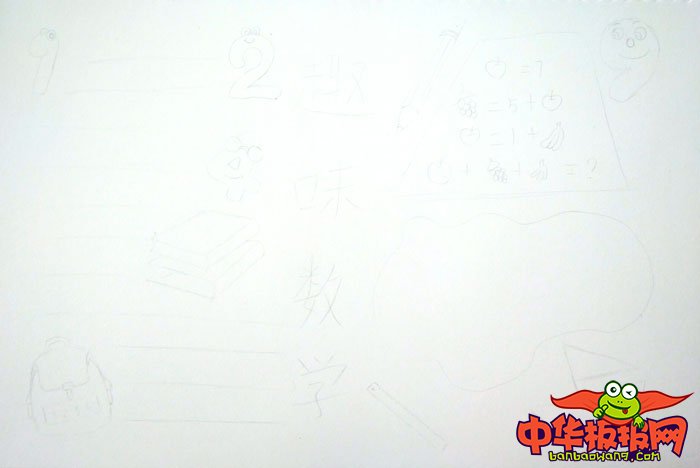 数学手抄报简单又漂亮，趣味数学