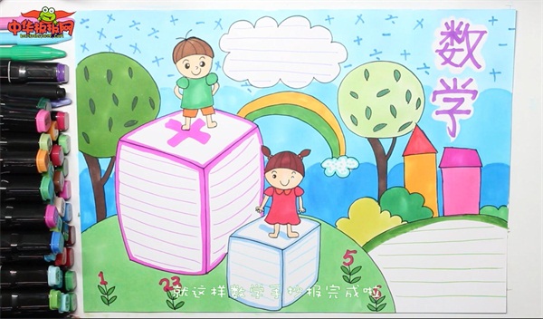 数学手抄报