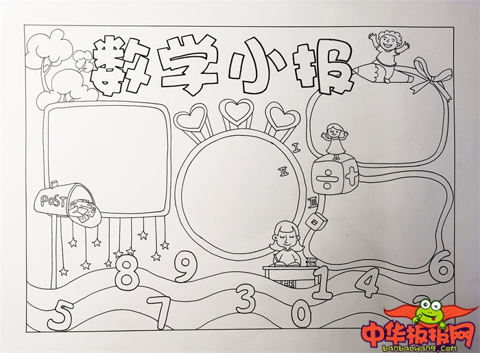 数学手抄报简单又漂亮