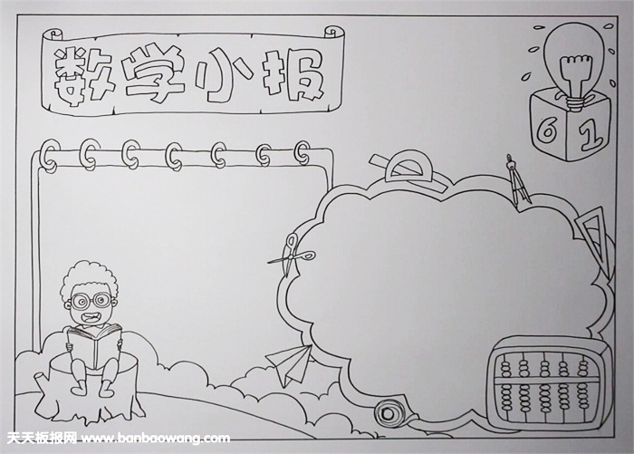 数学手抄报简单又漂亮，小学数学手抄报图片