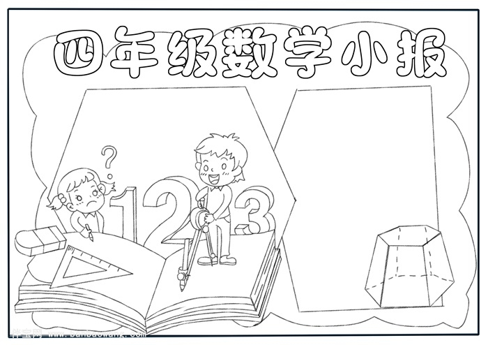 四年级数学手抄报简单，数学手抄报简单又漂亮