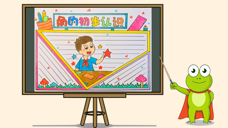角的初步认识手抄报怎么画