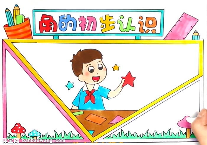 角的初步认识手抄报怎么画