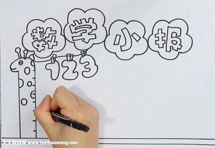 三年级数学小报怎么做
