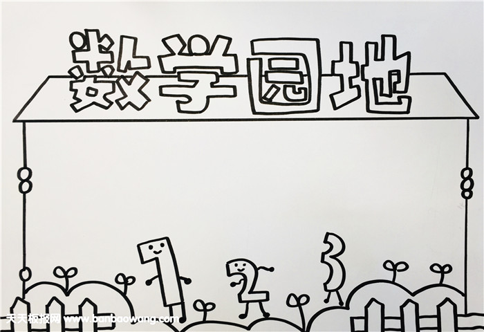 三年级数学小报怎么画