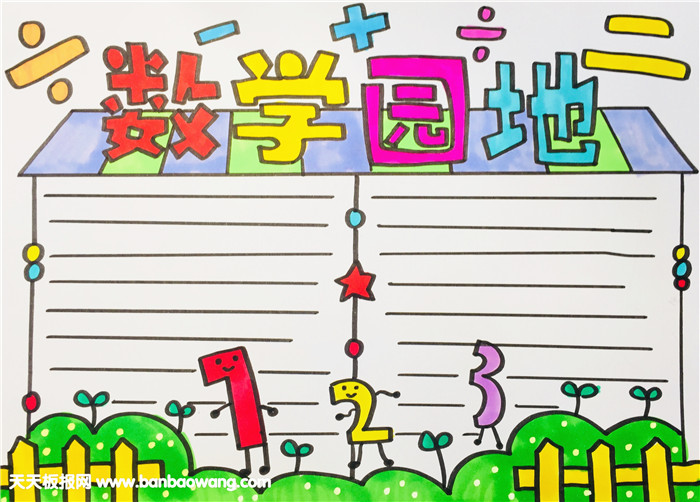 三年级数学小报怎么画