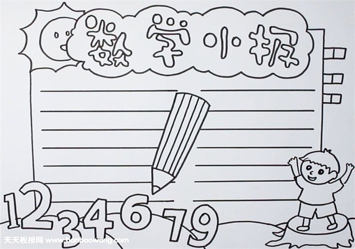 关于数学的手抄报