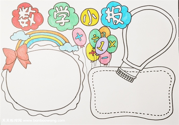 一年级数学手抄报