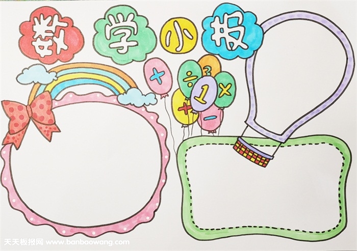 一年级数学手抄报