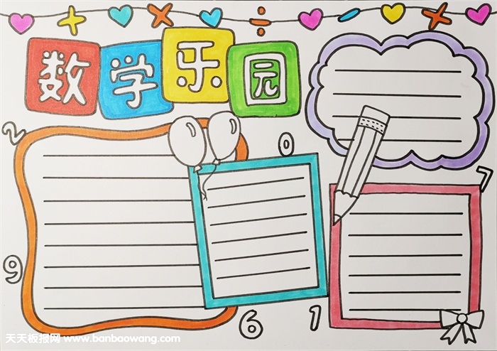 数学小报怎么画