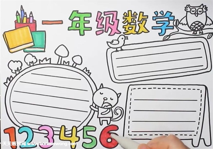 一年级数学手抄报