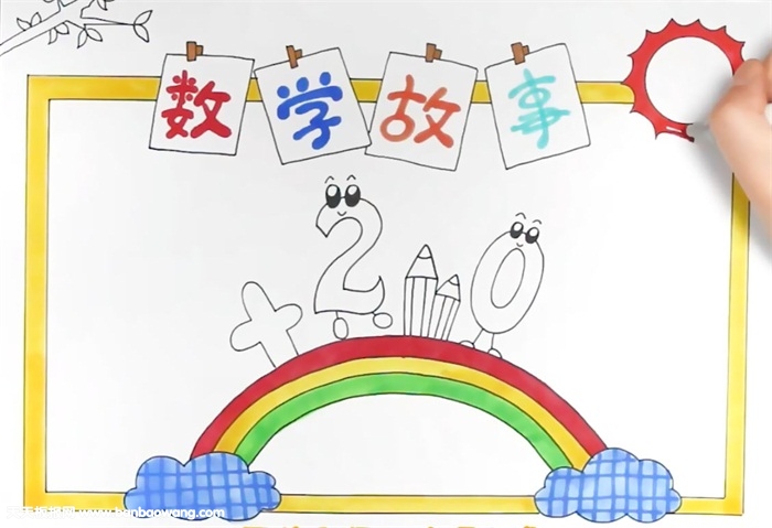 数学故事手抄报怎么画