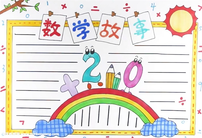 数学故事手抄报怎么画