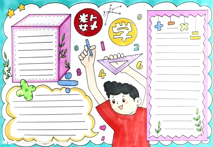 数学手抄报一等奖怎么画
