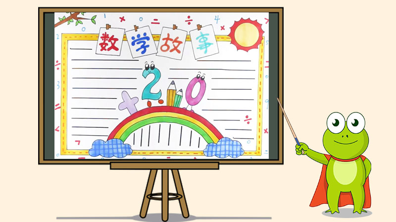 小学生数学手抄报版面设计图，数学手抄报简单又漂亮