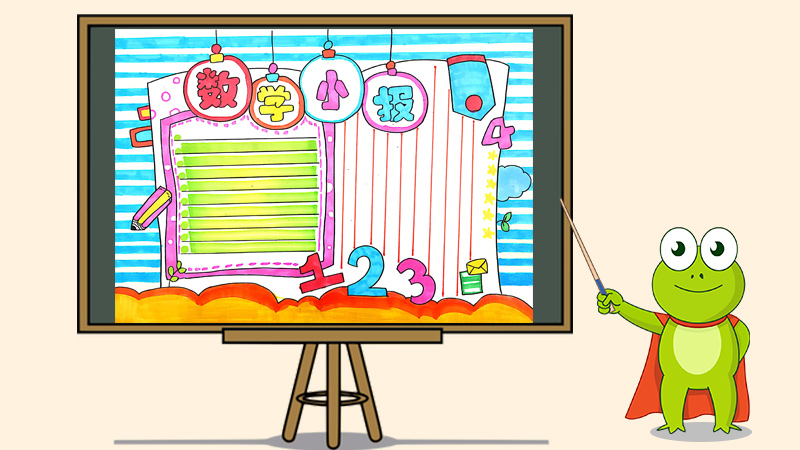 小学生数学手抄报版面设计图，数学手抄报简单又漂亮