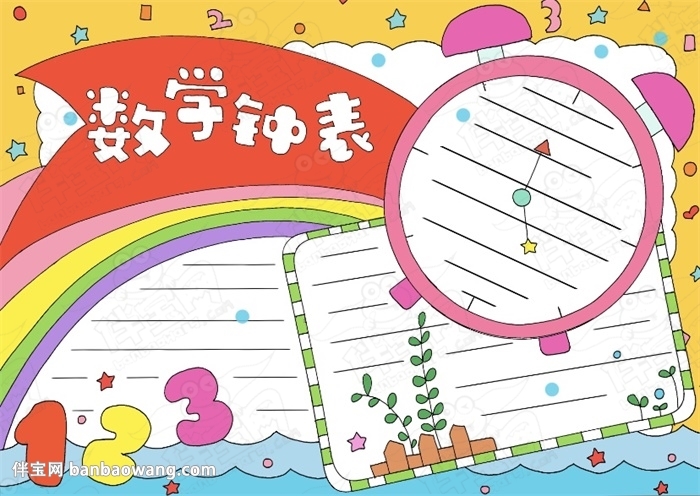 精选数学手抄报简单又好画，13张数学小报简单又漂亮