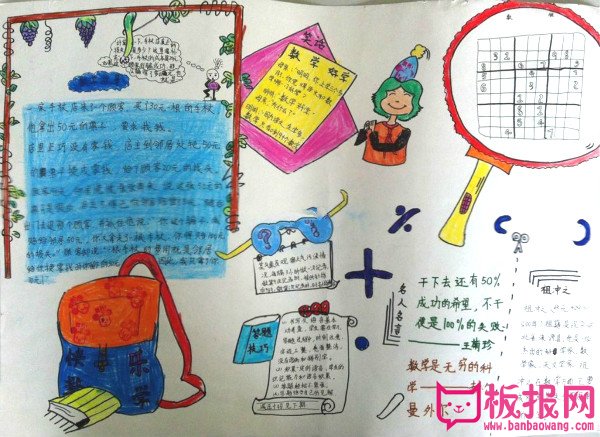 小学生数学手抄报，数学格言