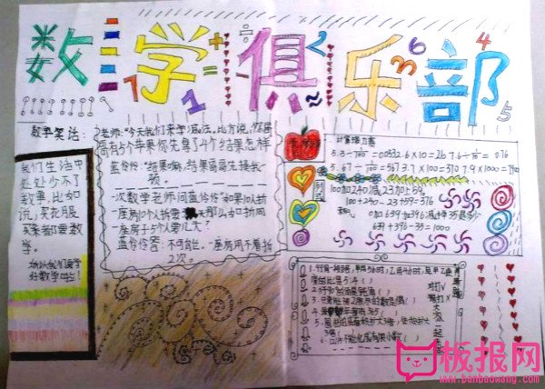 二年级数学手抄报内容，数学俱乐部