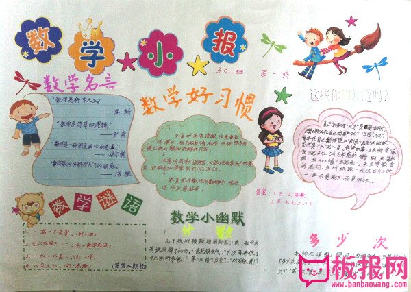 二年级手抄报图片，数学好习惯