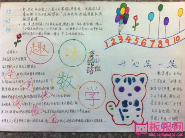小学生数学手抄报，趣味数学