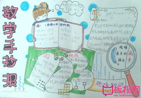 小学生手抄手抄报，数学趣味知识