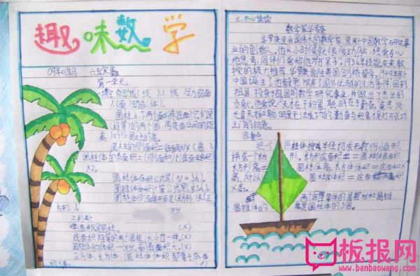 三年级数学手抄报图片，趣味数学