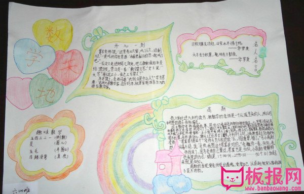二年级数学手抄板图片，数学天地