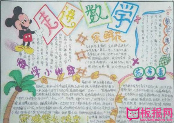 三年级数学手抄报内容，走进数学