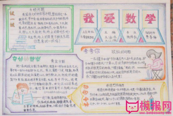 小学生数学手抄报，我爱数学