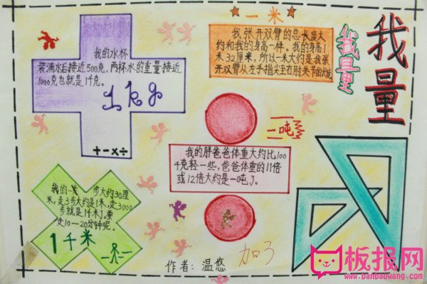 小学生数学手抄报，数学乐趣
