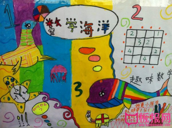 小学生数学手抄报内容，数学海洋