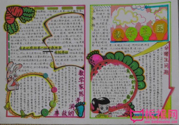 小学生数学手抄报内容，数学王国