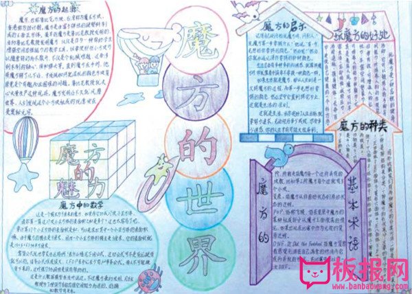 小学生数学手抄报内容，魔方的世界