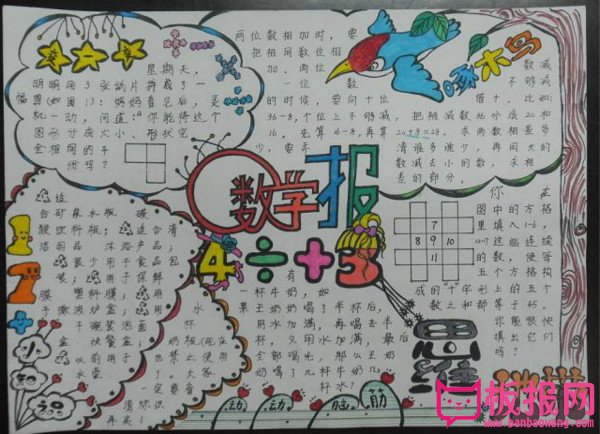 小学生数学手抄报图片，数学报