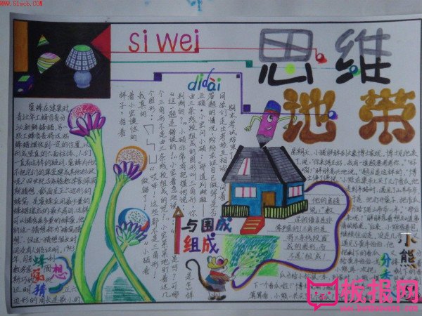 三年级书写手抄报图片，思维地带