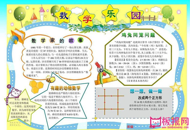 数学小报手抄报图片，数学乐园