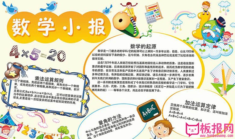 数学小报电子手抄报，数学的乐趣