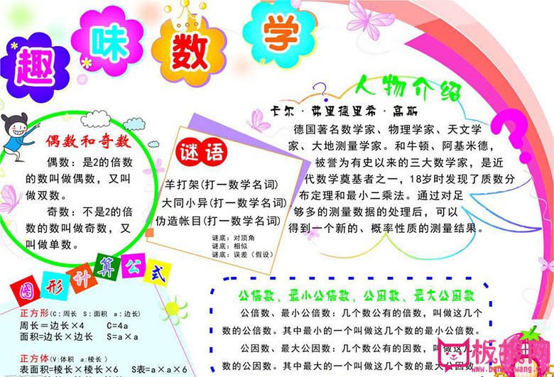 数学手抄报内容，趣味数学