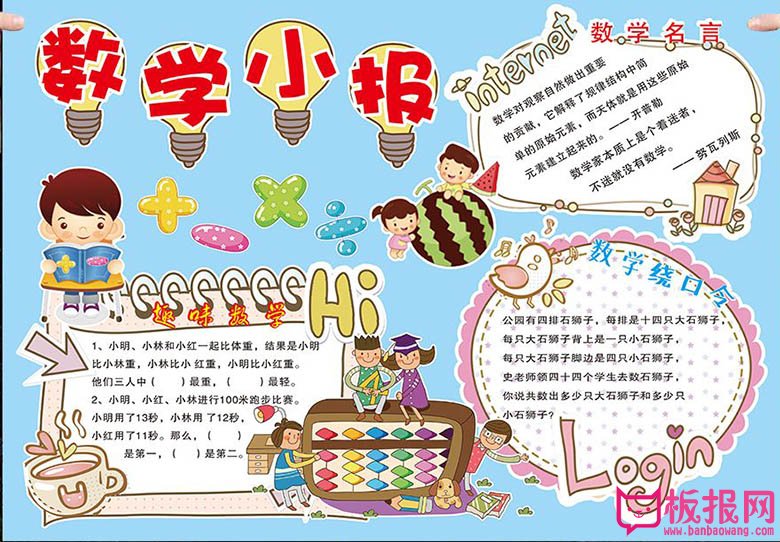 数学小报模板，学好数学很重要