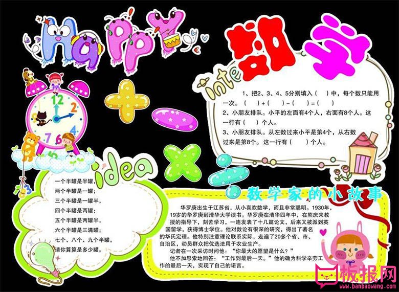 数学手抄报，数学家的故事