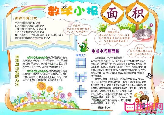 数学手抄报，生活中的数学