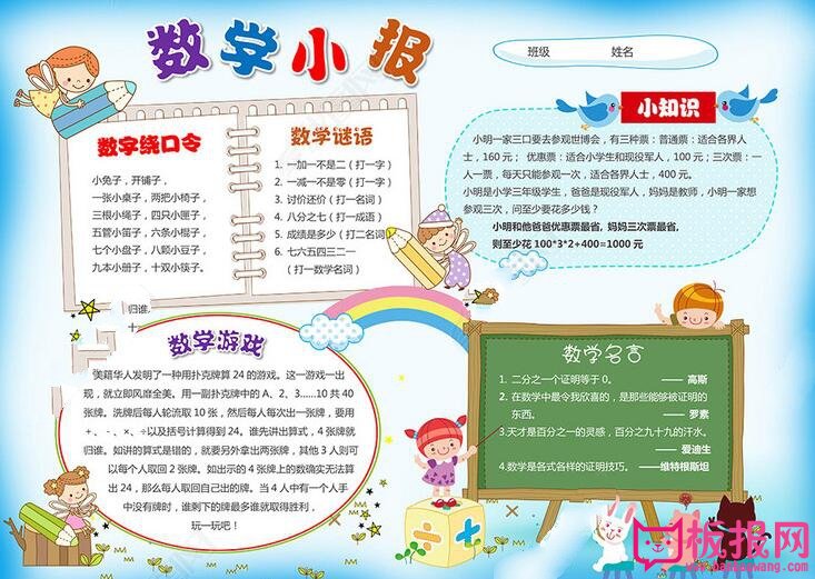数学手抄报内容，数学的魅力