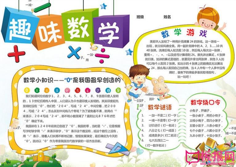 趣味数学手抄报，数学游戏