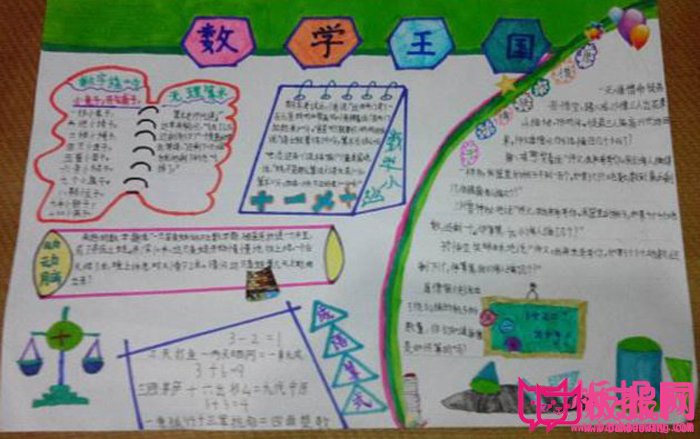 数学手抄报图片大全,有趣的数学(20张)