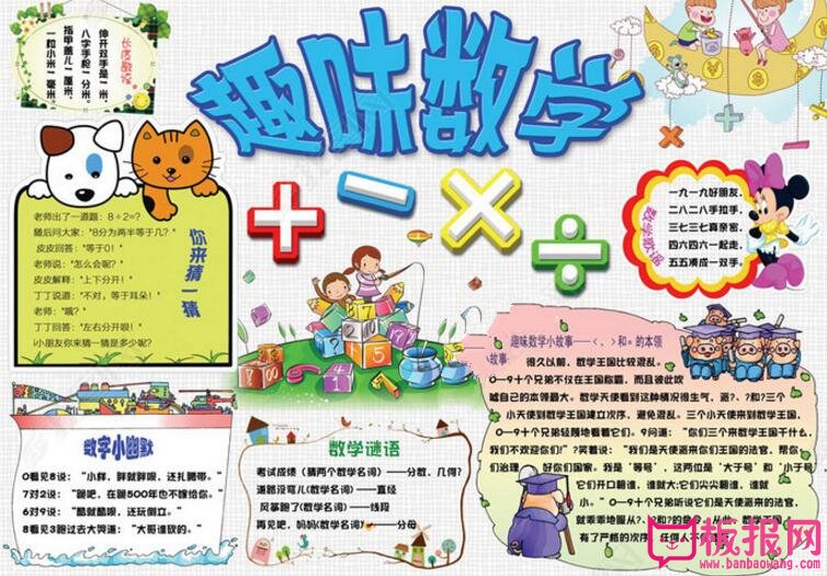 趣味数学手抄报，数字小幽默